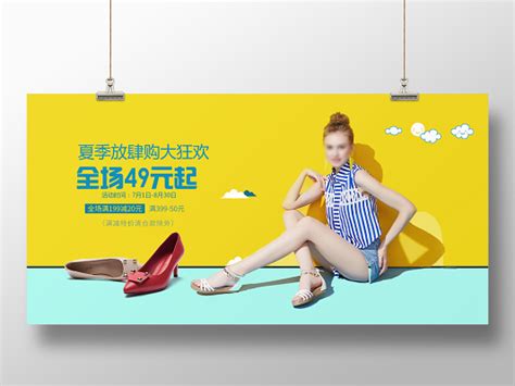 女鞋女鞋打折促销活动海报图片下载 - 觅知网