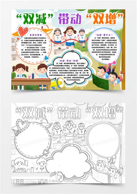 学生双减政策展板宣传栏设计图__广告设计_广告设计_设计图库_昵图网nipic.com