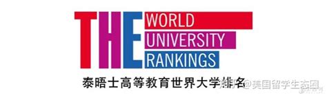 2023泰晤士世界大学各国排名详细解析