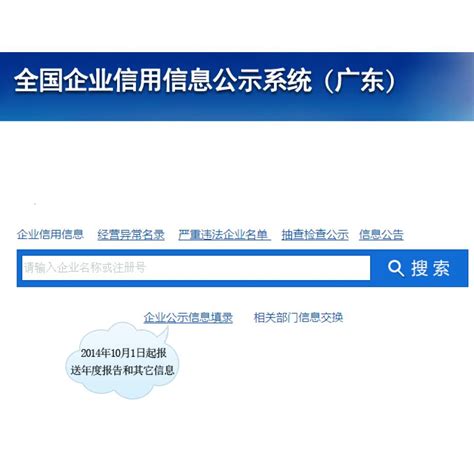 全国企业信用信息公示查询-深圳市中小企业公共服务平台