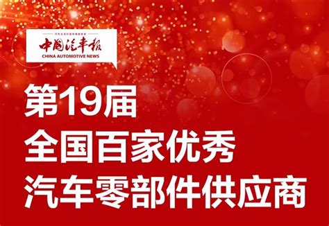 中国十大汽车零部件供应商，汽车零部件供应商排行榜_车主指南