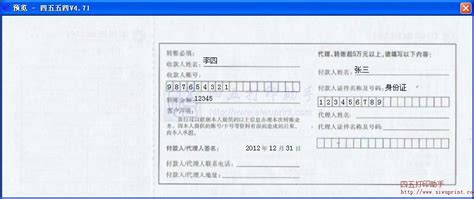 中国建设银行转账凭证打印模板 >> 免费中国建设银行转账凭证打印软件 >>