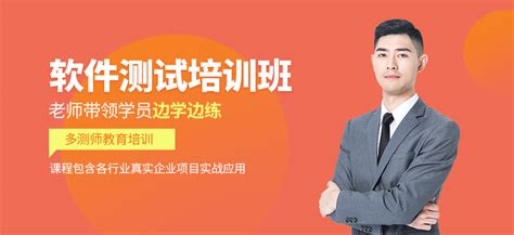 深圳软件性能测试培训-地址-电话-深圳多测师教育