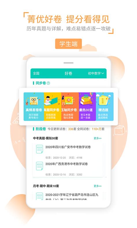 菁优网下载2021安卓最新版_手机app官方版免费安装下载_豌豆荚