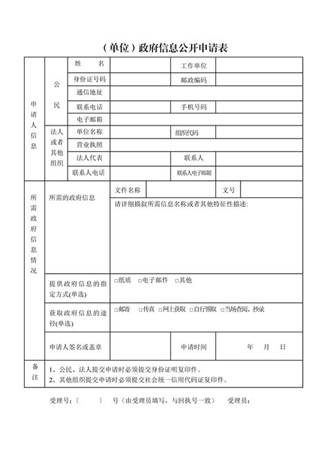 政府信息公开申请表.docx