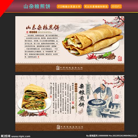 山东杂粮煎饼设计图__展板模板_广告设计_设计图库_昵图网nipic.com