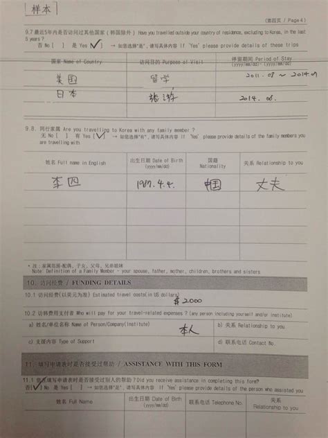韩国签证申请表填写样本_2018最新韩国的签申请表填写样本 - 随意云