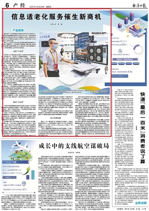 经济日报：信息适老化服务催生新商机-媒体南开-南开大学