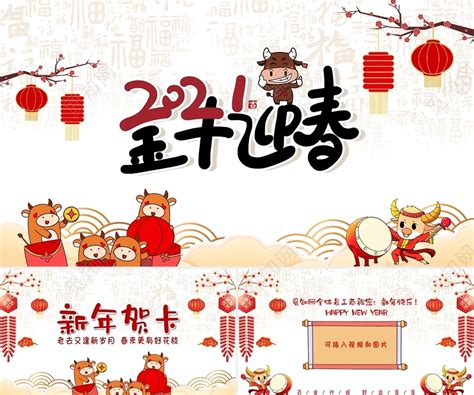 创意可爱中国风新年祝福2021金牛迎春新年贺卡2021新年PPT模板下载 - 觅知网