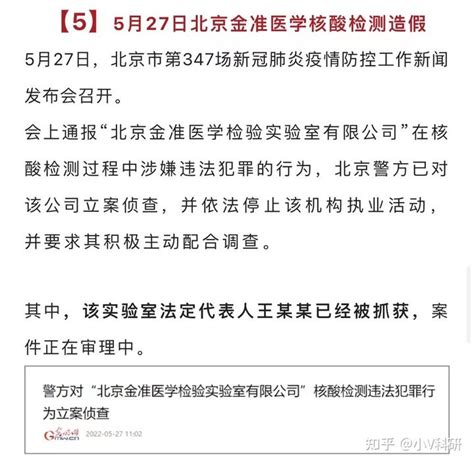 【以案释法】伪造核酸报告牟利，刘某被判刑一年十个月！ - 知乎