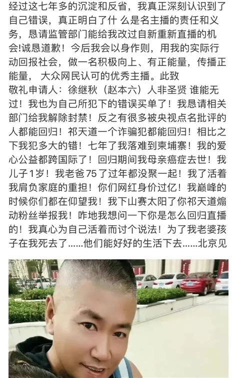 网红赵本六发文不满：祁天道诈骗犯回归我差哪 - 快乐e站