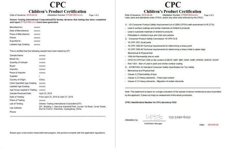 美国CPSC认证-东莞市诺特检测技术服务有限公司