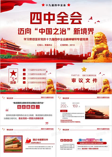 中国之治素材-中国之治模板-中国之治图片免费下载-设图网