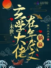 带着系统回大明(遗梦一千年)最新章节全本在线阅读-纵横中文网官方正版