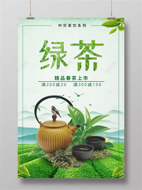 绿茶上市海报模板素材-正版图片400291303-摄图网