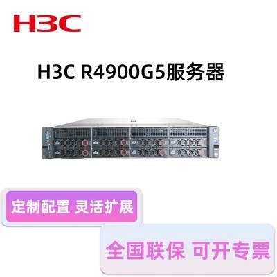 H3C 新华三R4900G3 2U机架式服务器主机 3.5英寸8LFF大硬盘背板机型 1颗铜牌3104 6核1.7G配1个550W电源 16G ...