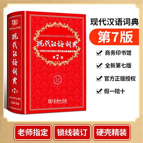 【现代汉语词典电子版下载】第七版现代汉语词典电子版 v2019 官方电脑版-开心电玩
