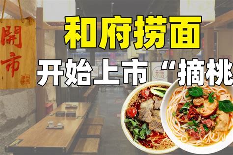 国际名厨刘一帆的入职，让餐饮界看清了和府捞面的野心_互联网_艾瑞网