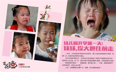 幼儿园开学第一天 宝宝哭得撕心裂肺(图)_频道_凤凰网