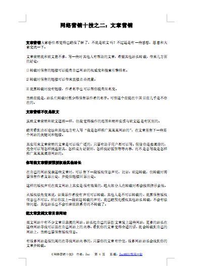 资料下载：网络营销十技.pdf