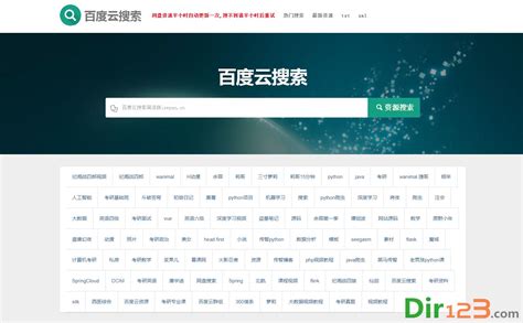 百度云搜索插件1.4.3 中文免费版-东坡下载