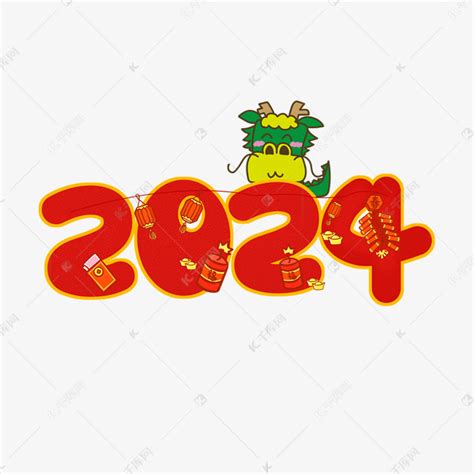 2024龙年红色卡通艺术字艺术字设计图片-千库网