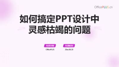 营销策划-教育行业-简约商务-紫色下载-微软官方PPT模板下载-OfficePLUS (Officeplus.cn)