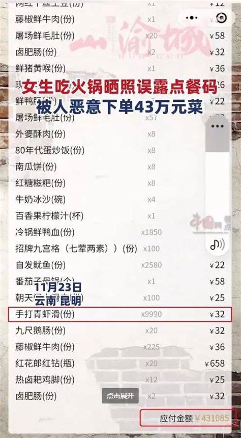 女子吃火锅晒图暴露点餐码，被恶意下单60多万元！-桂林生活网新闻中心