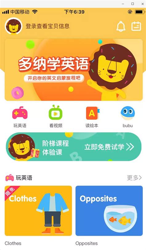 儿童学英语的app推荐 儿童学英语app哪个好_豌豆荚