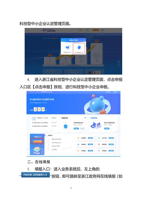 浙江科技型中小企业认定已启动 一文get“最易获政策补贴”项目申报要点