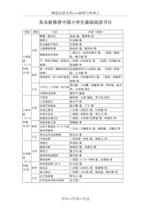 朱永新推荐30本中国小学生基础阅读书目