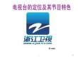 2022年浙江卫视广告价格-视听域国际传媒