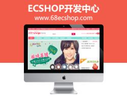 【ECSHOP开发中心】商之翼 68ecshop ecshop仿酒仙网模板-商城网站|网页|电商|68mall - 原创作品 - 站酷 (ZCOOL)