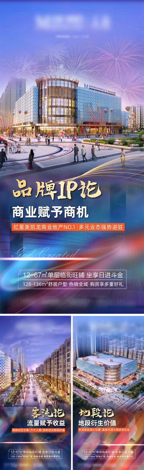 商业金街商铺系列海报PSD广告设计素材海报模板免费下载-享设计