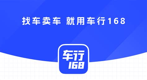 车行168下载2021安卓最新版_手机app官方版免费安装下载_豌豆荚