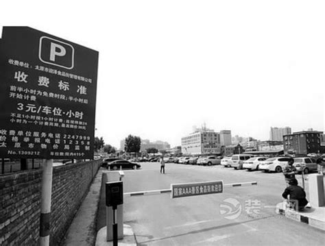 太原市停车收费标准 停车场将采用三种价格政府定价 - 本地资讯 - 装一网