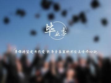 毕业祝福语前程似锦创意字艺术字设计图片-千库网