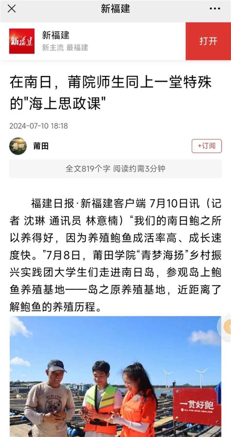 7月10日：新福建APP报道我校莆田学院“青梦海扬”乡村振兴实践团走进南日岛-新闻网