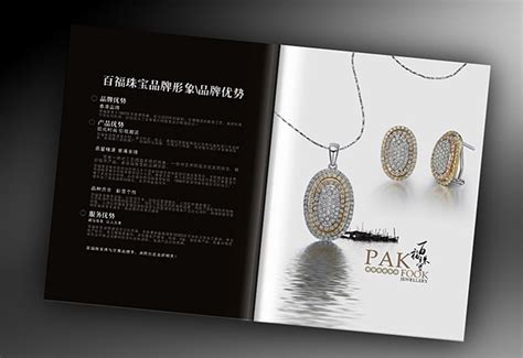珠宝宣传画册设计【设计要点】_东莞市华略品牌创意设计有限公司