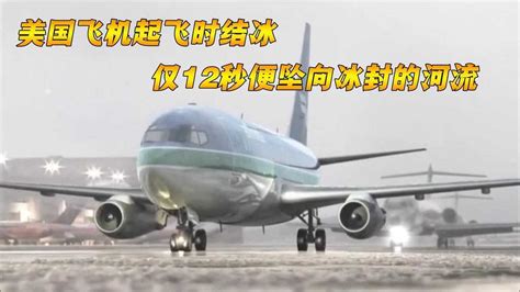 大西洋东南航空529号班机，客机遭遇致命故障坠落地面，空中浩劫_腾讯视频
