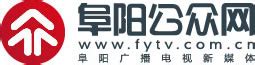 阜阳公众网 - 阜阳广播电视台 - 阜阳权威新闻综合门户网站 - - fytv.com.cn