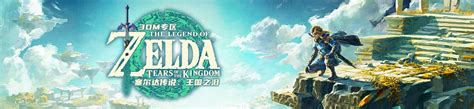 《塞尔达传说：王国之泪》公布主艺术图及新截图_3DM单机