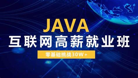 Java互联网全栈高薪就业班-学习视频教程-腾讯课堂