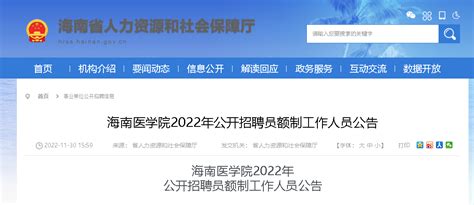 2022年海南医学院公开招聘员额制工作人员公告
