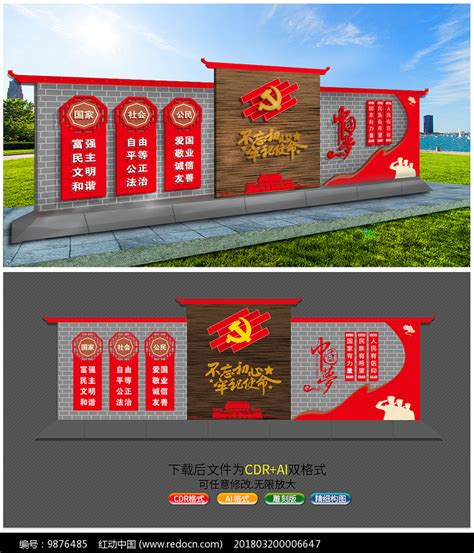 新中式户外党建文化墙设计稿_红动网