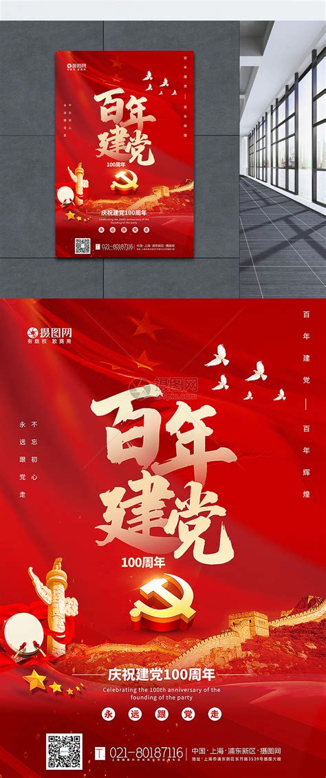 热烈庆祝中国建党100周年党插画图片-千库网