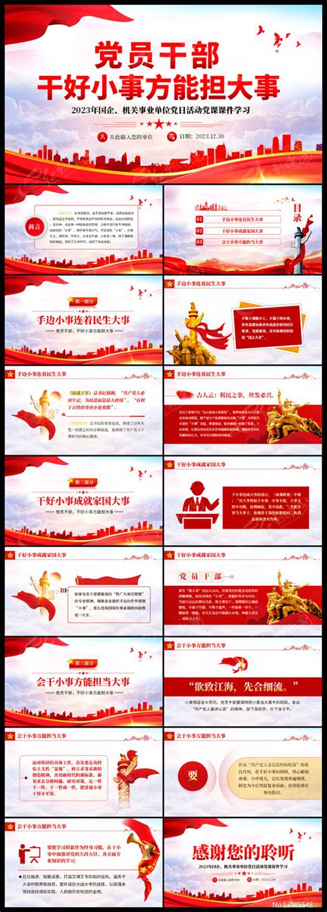 党的新闻舆论工作的职责和使命宣传栏图片下载_红动中国