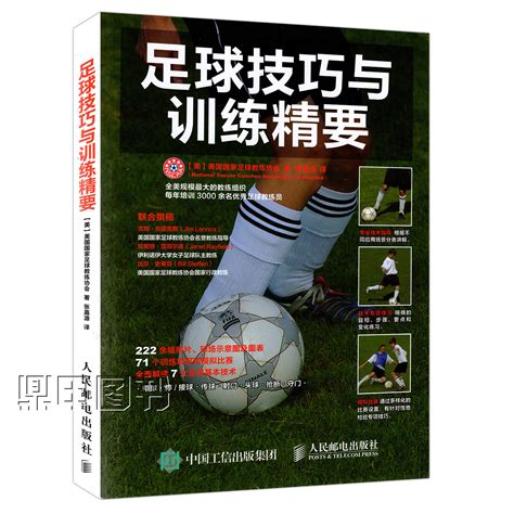 足球训练书籍_有关足球训练书籍 - 随意云
