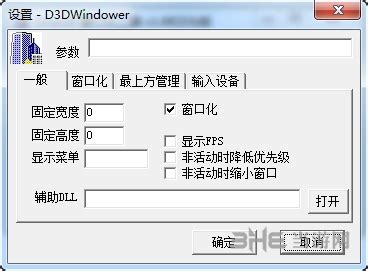 D3DWindower下载-游戏窗口化工具D3DWindower正式版下载[电脑版]-pc下载网