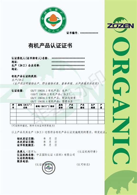 中国质量认证CQC认证